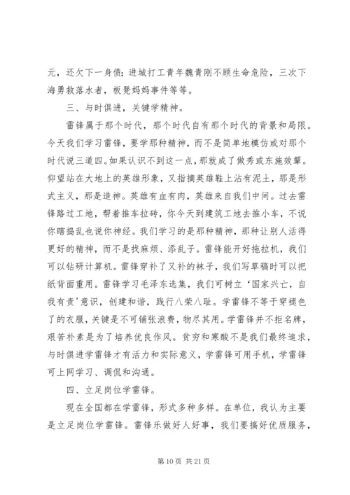 学习雷锋新精神,争当时代螺丝钉.docx