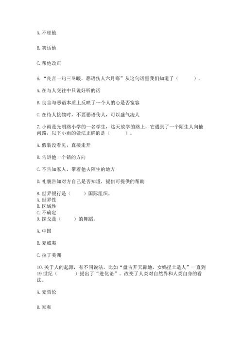 部编版六年级下册道德与法治期末测试卷【模拟题】.docx