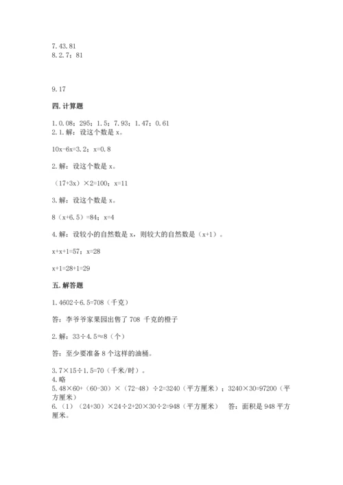 人教版小学五年级上册数学期末测试卷及答案【新】.docx