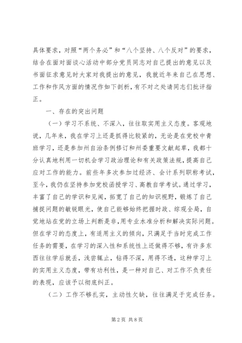 学习体会交流：我的个人党性分析材料 (2).docx
