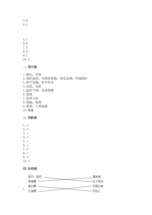 六年级下册道德与法治 《期末测试卷》及参考答案（完整版）.docx
