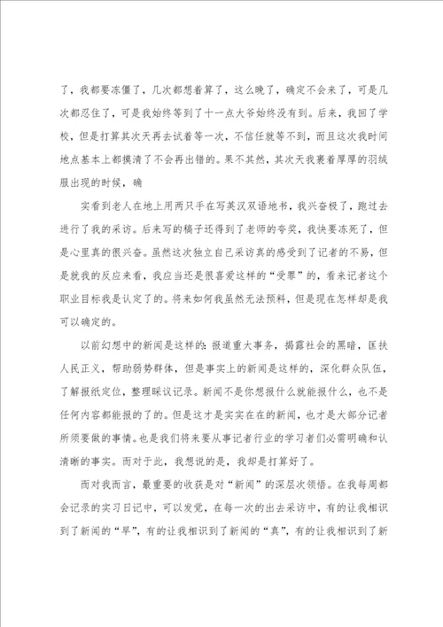 电视台个人实习总结