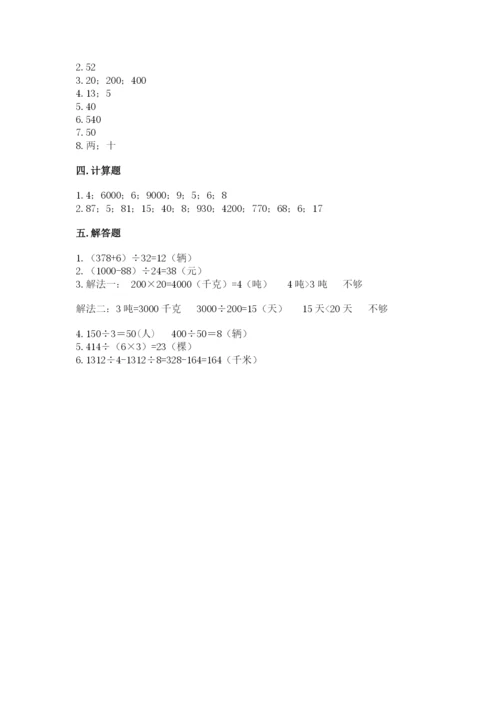 北师大版四年级上册数学第六单元 除法 测试卷精品【精选题】.docx