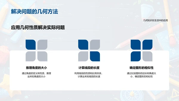 几何图形教学课件PPT模板