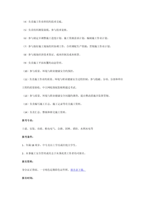 2023年广西施工员工长证书年检.docx