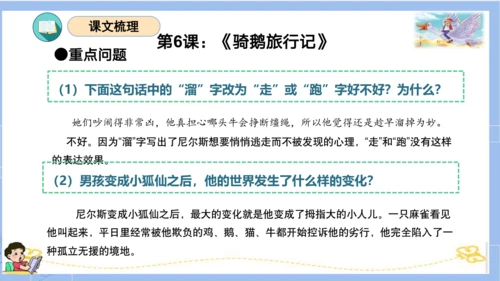 统编版六年级语文下册单元复习第二单元（复习课件）