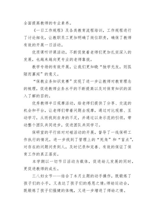 幼儿园园长工作总结范文.docx