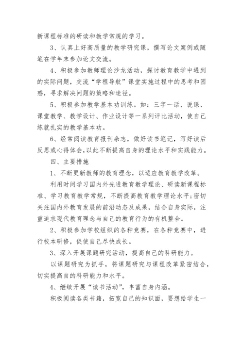 小学语文教师校本研修计划.docx