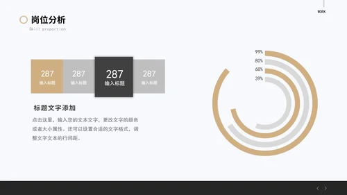 黑金岗位竞选PPT模板
