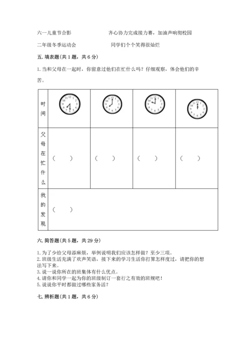 部编版四年级上册道德与法治期中测试卷含答案（轻巧夺冠）.docx