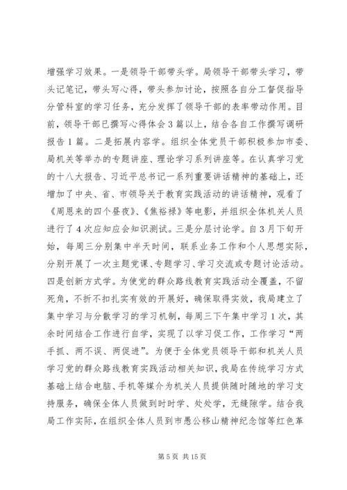 工信局党的群众路线工作报告.docx