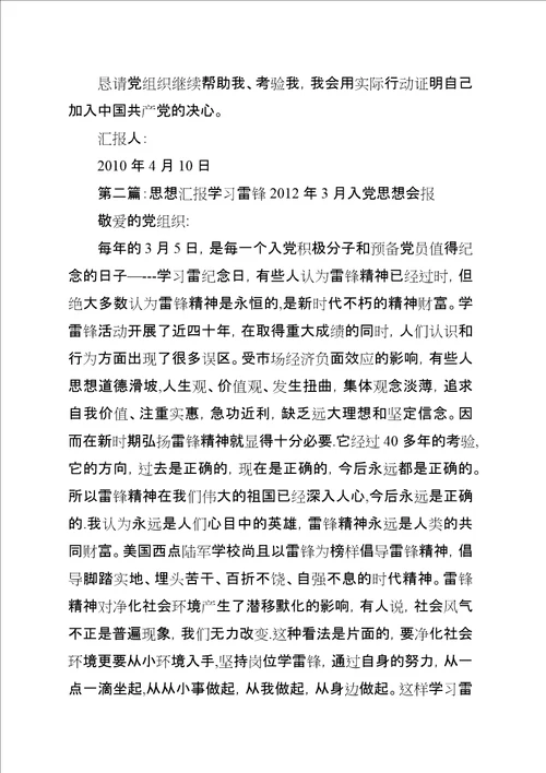 学习雷锋思想汇报