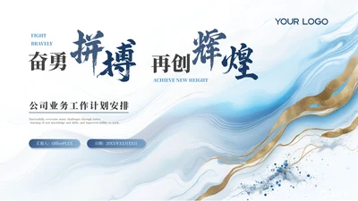 蓝色创意鎏金唯美工作计划安排通用PPT模板