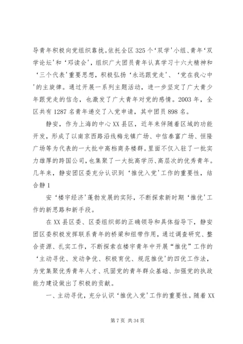 共青团XX省XX县区委员会 (5).docx