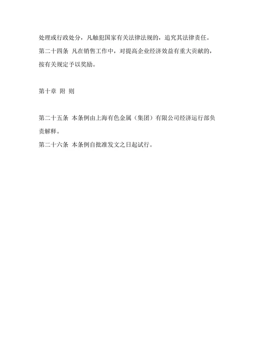 集团公司产品销售管理制度