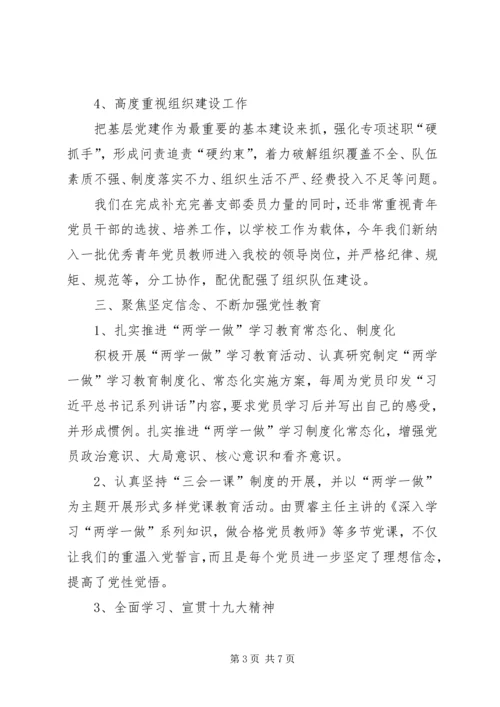 聚焦党建谋发展开阔思路谱新篇.docx