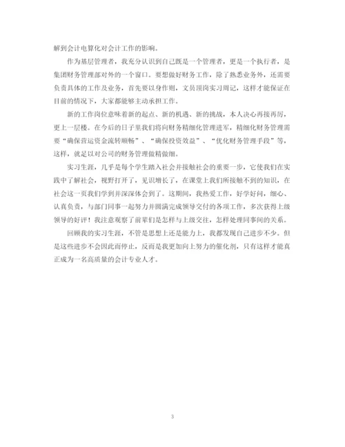 精编之会计实习期自我鉴定范文.docx