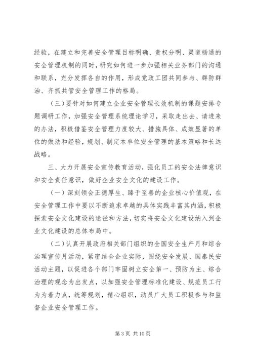 移动公司安全生产和安全保卫工作计划 (2).docx