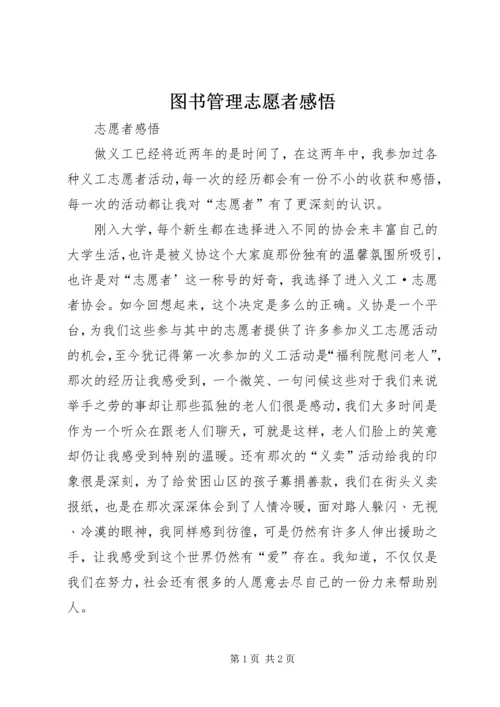 图书管理志愿者感悟 (4).docx