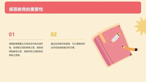 红色插画卡通感恩感谢教育主题班会PPT模板