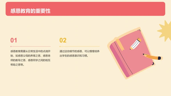 红色插画卡通感恩感谢教育主题班会PPT模板