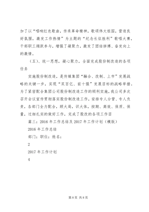 乡镇某年工作总结及某年工作打算.docx