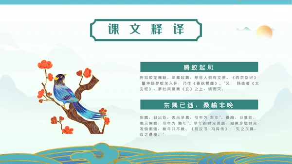 国漫风格腾王阁序PPT课件