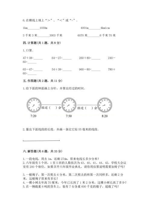 人教版三年级上册数学期中测试卷【新题速递】.docx