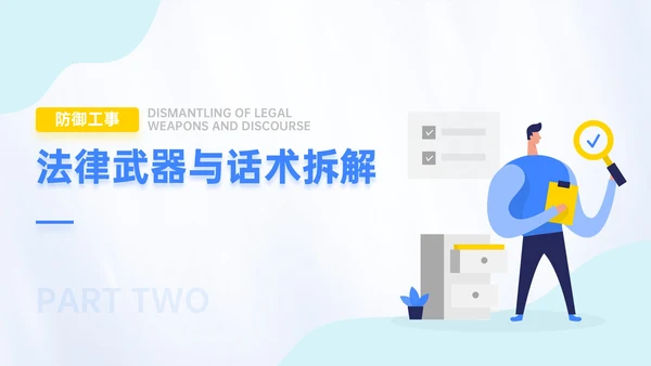 蓝金色插画风反职场PUA运动新员工入职培训