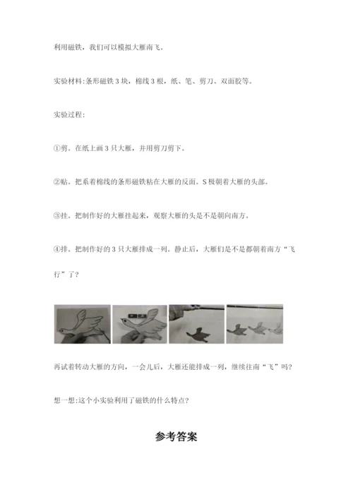 教科版二年级下册科学知识点期末测试卷精品【基础题】.docx