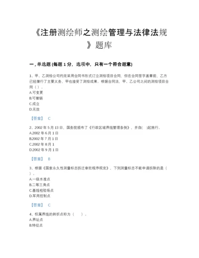 2022年安徽省注册测绘师之测绘管理与法律法规高分模拟题库有精品答案.docx