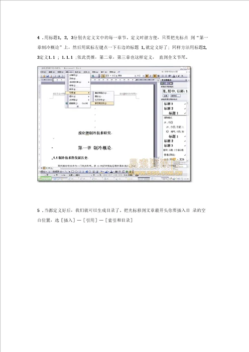 学术论文word排版技巧