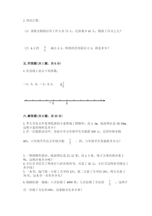 点军区六年级下册数学期末测试卷附答案.docx