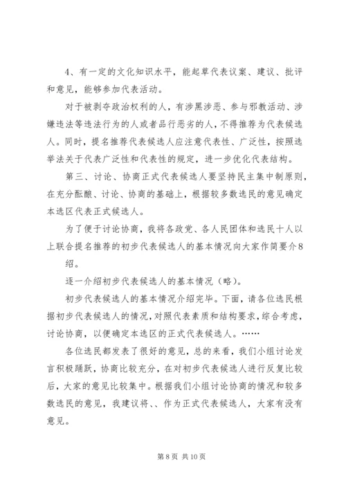 县人大代表候选人会议上的主持词.docx