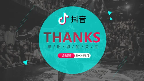 抖音短视频营销方案通用PPT模板