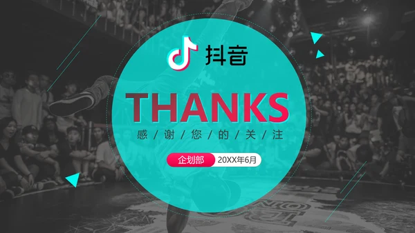 抖音短视频营销方案通用PPT模板