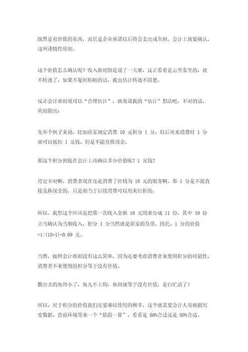 消费积分,会计做账怎么处理税务如何处理