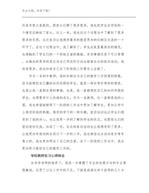 学校教师实习心得体会例文19篇文档合集.docx