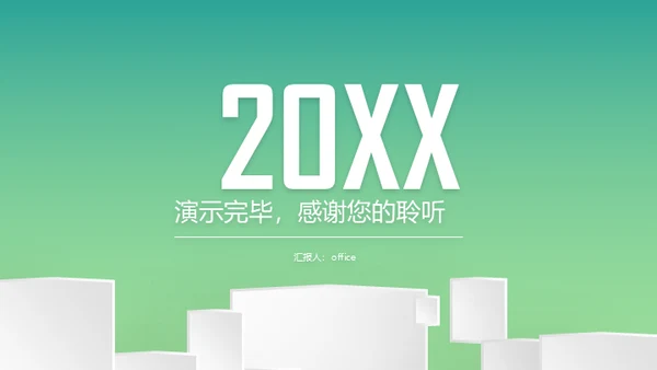 轻快色调的工作汇报总结报告通用PPT模板