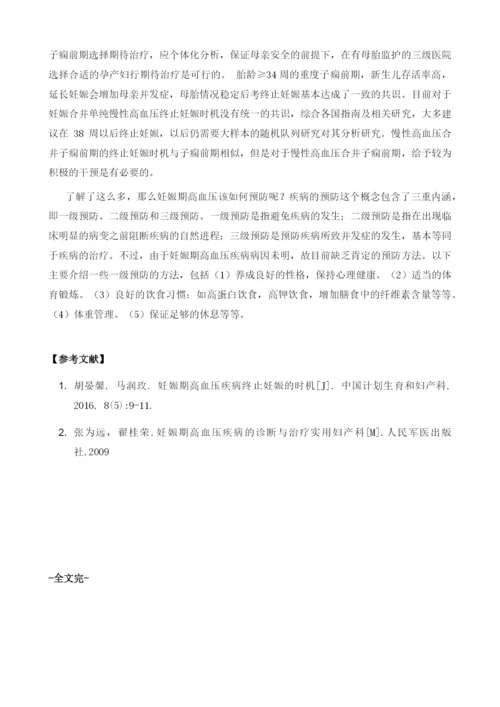 你了解围产期高血压吗.docx