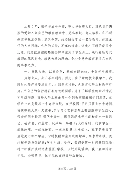 五一劳动奖章候选人主要事迹材料.docx