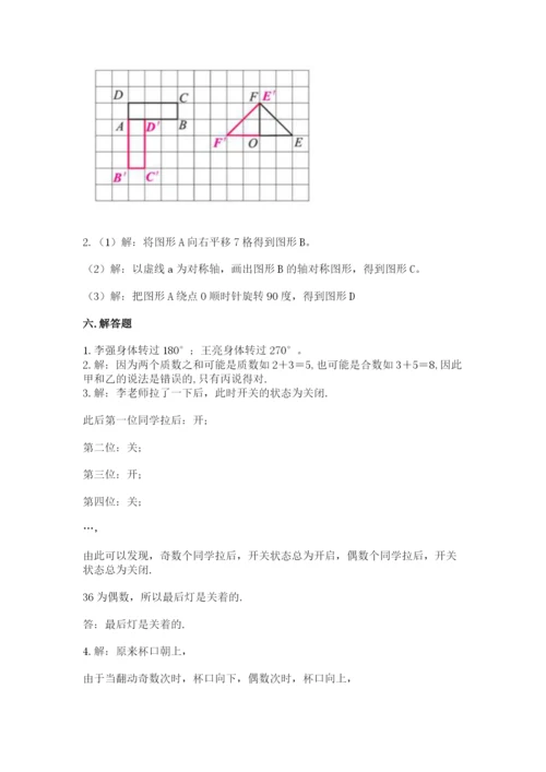 人教版五年级下册数学期末测试卷及参考答案【考试直接用】.docx