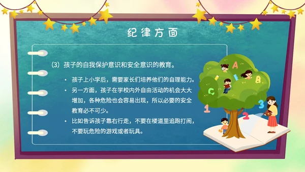 卡通黑板风携手同心共育花开一年级开学家长会主题PPT模板
