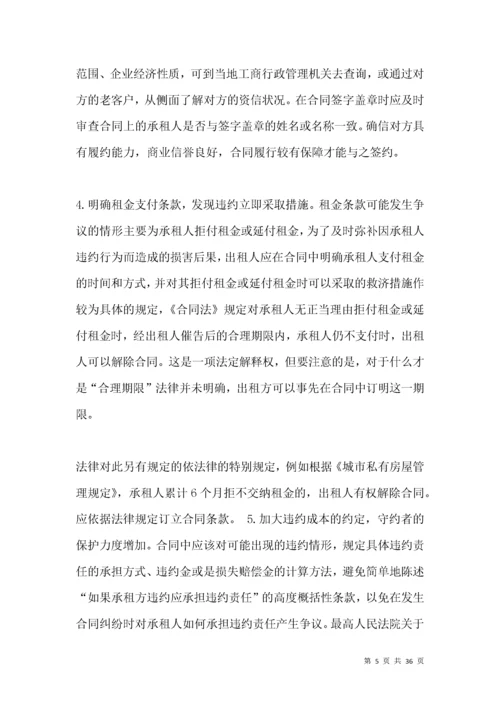 租赁合同的法律风险防控.docx