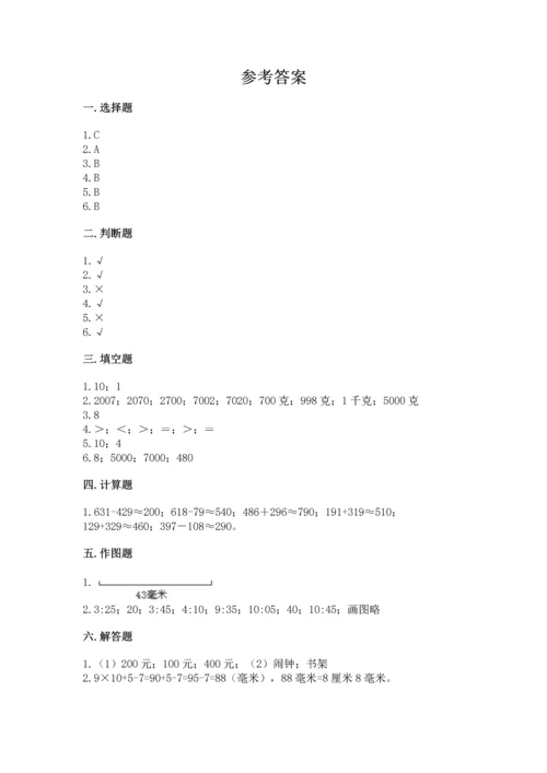 人教版三年级上册数学期中测试卷全面.docx