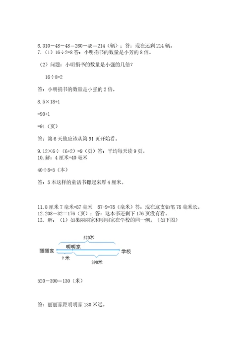 小学三年级数学应用题大全（夺冠系列）