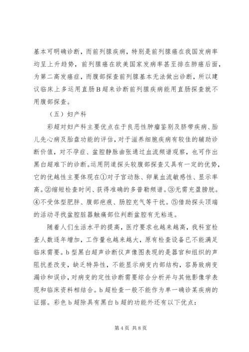 购置彩超可行性报告1.docx