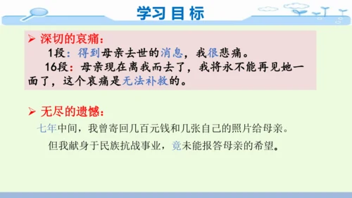 14《回忆我的母亲》-七年级语文上册同步优质课件（统编版）