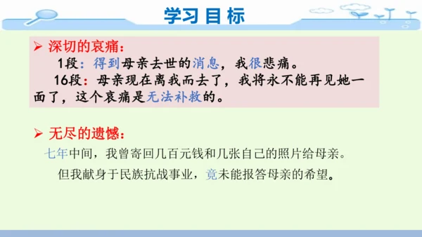 14《回忆我的母亲》-七年级语文上册同步优质课件（统编版）