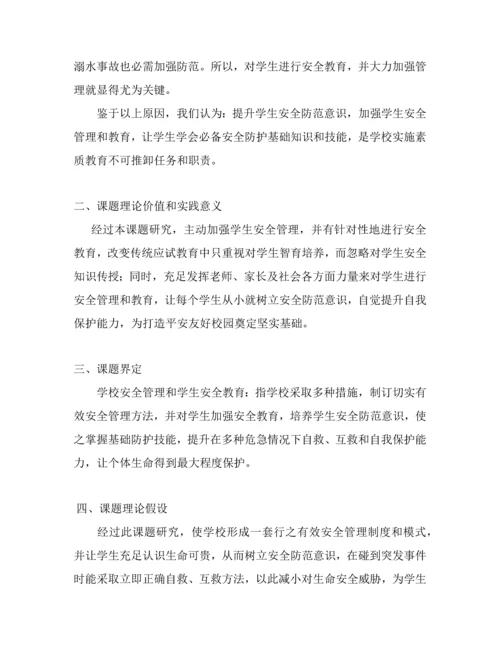 安全课题实施专项方案.docx